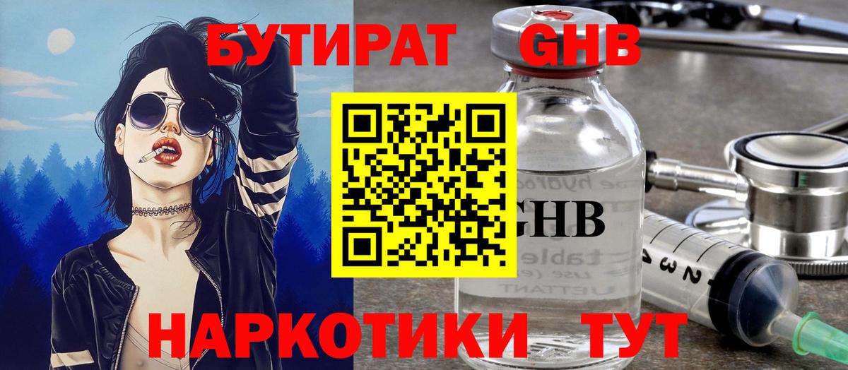 Алейск  БУТИРАТ BDO 33%  Вход с VPN 