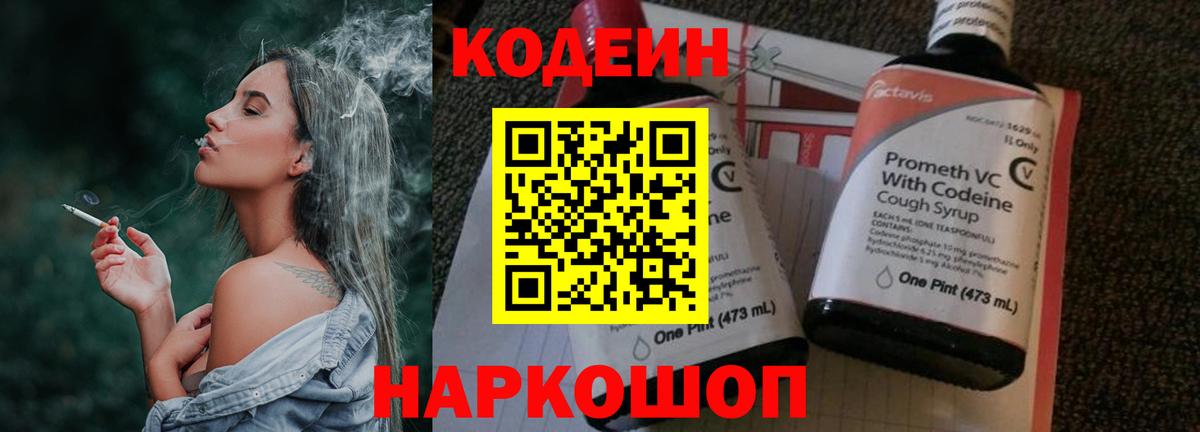 где можно купить наркотик  Вход с VPN  Кодеиновый сироп Lean напиток Lean (лин)  Алейск  Codein напиток Lean (лин) 