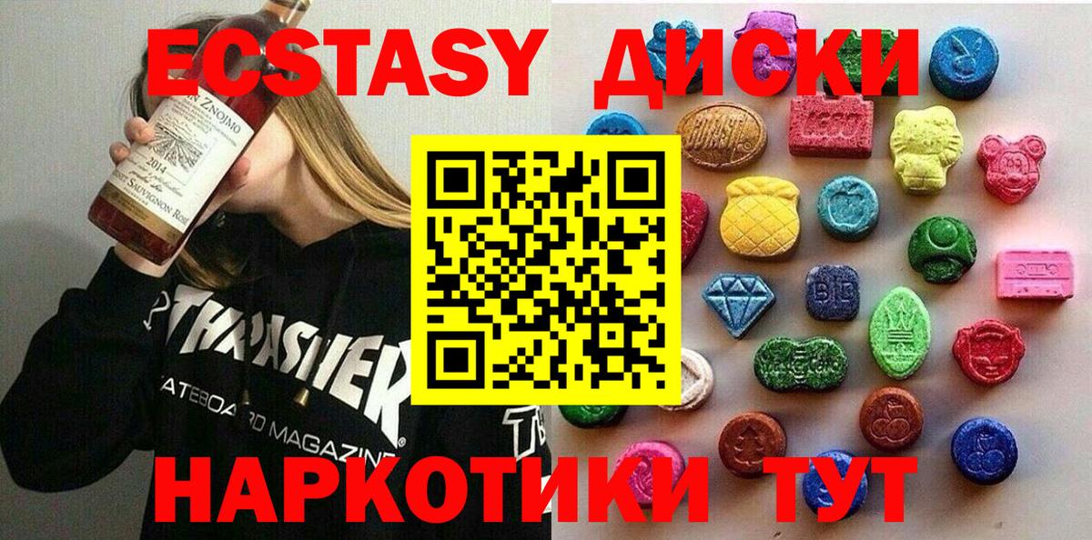 Алейск  Экстази 280мг  Вход с VPN 