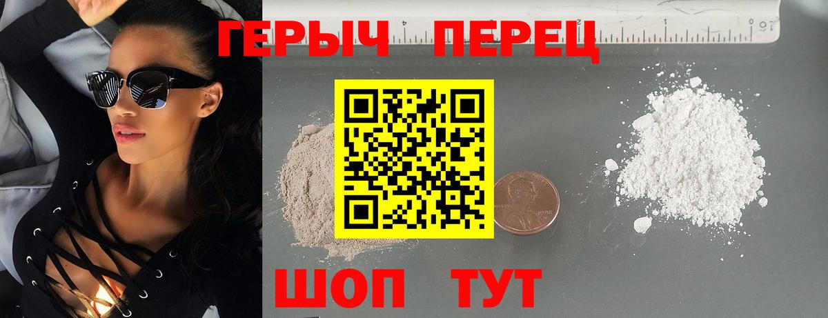 ГЕРОИН хмурый Алейск