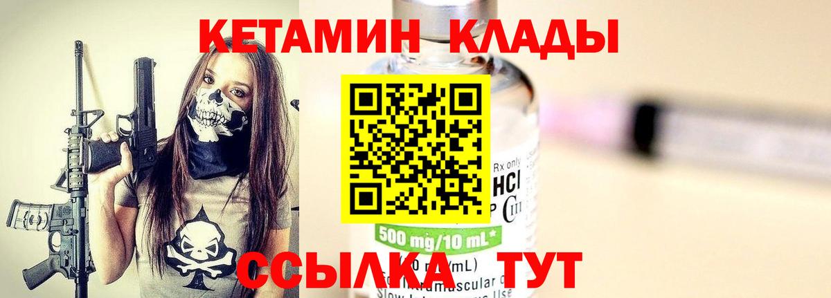 КЕТАМИН VHQ Алейск