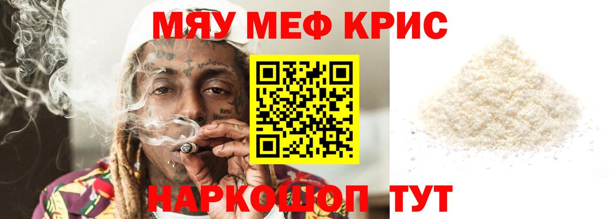 МЕФ 4 MMC  МЯУ-МЯУ mephedrone  Вход с VPN  МЯУ-МЯУ  Алейск  Мефедрон 